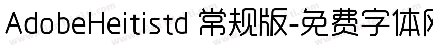 AdobeHeitistd 常规版字体转换